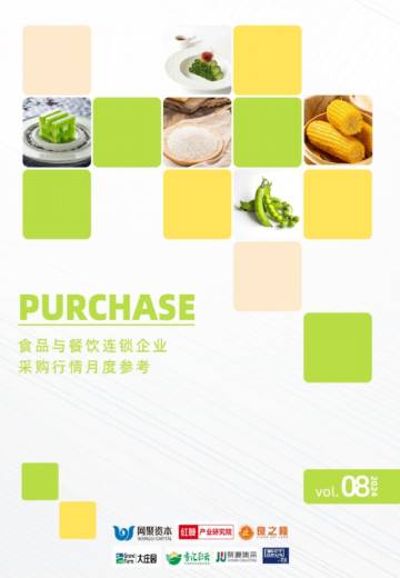 网聚资本：食品与餐饮连锁企业采购行情月度参考报告(2024年8月).pdf