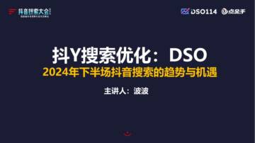 北京内容搜索大会：抖查查ceo波波ppt.pdf