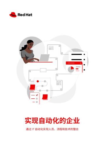 Red Hat：2024实现自动化的企业白皮书.pdf