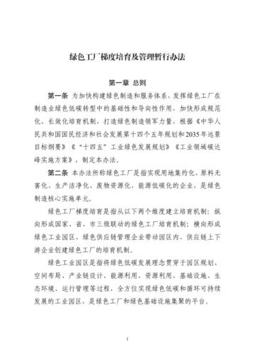 互联网：2024绿色工厂梯度培育及管理暂行办法.pdf