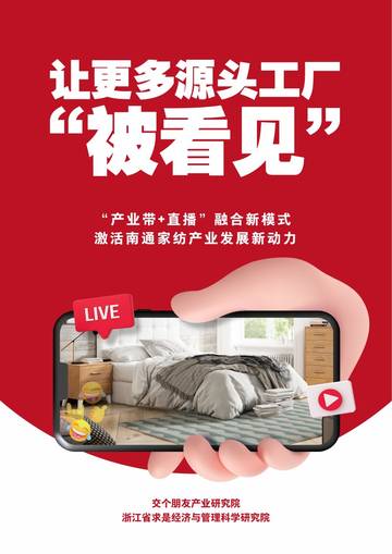 交个朋友产业研究院：南通家纺研究报告.pdf