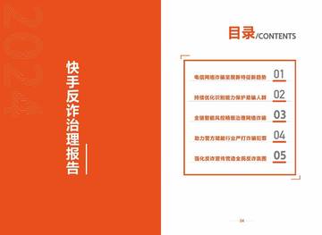 快手：2024快手反诈治理报告.pdf