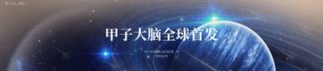甲子光年：以量子人工智能重新定义智库.pdf