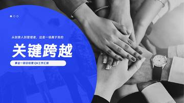 互联网：4A广告人述职报告.pdf