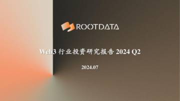 RootData：Web3_行业投资研究报告_2024_Q2.pdf