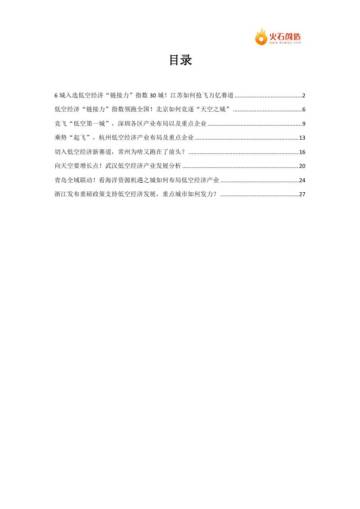 火石创造：2024年长三角三省一市“专精特新”企业分布报告.pdf