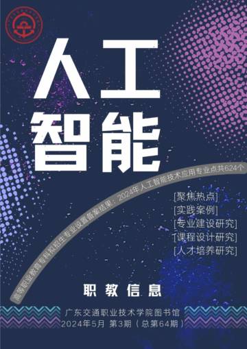 高等职业教育：人工智能技术应用与发展.pdf