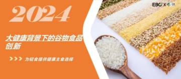BCG&中粮：2024大健康背景下的谷物食品创新报告.pdf