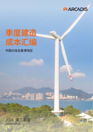 凯谛思：2024年第二季度中国内地及香港季度建造成本汇编.pdf