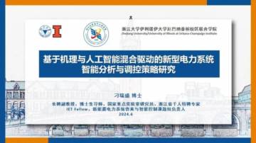 浙江大学：2024基于机理与人工智能混合驱动的新型电力系统智能分析与调控策略研究报告.pdf