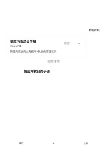 雨果跨境：2024情趣内衣品类出海指南报告.pdf