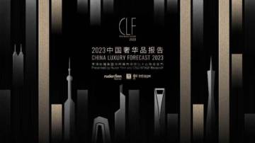罗德传播&精确市场研究中心：2023中国奢华品报告.pdf