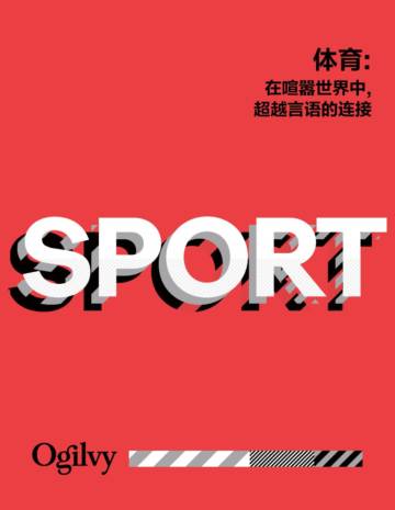 Ogilvy：2024体育：在喧嚣世界中超越言语的连接研究报告.pdf