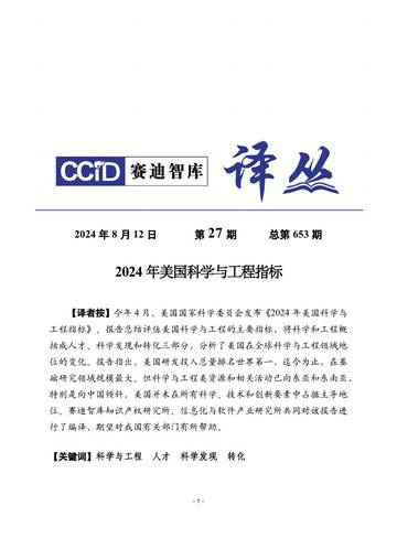 赛迪：2024年美国科学与工程指标报告.pdf