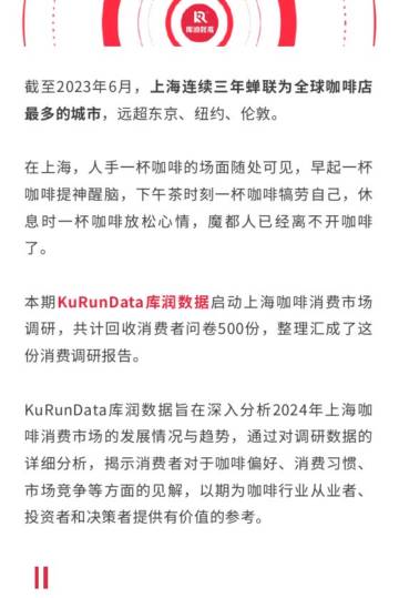 库润数据：上海咖啡消费市场报告.pdf