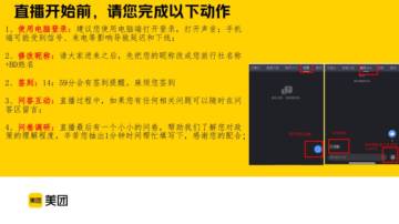 美团：美团度假商家增益助力计划：点播篇.pdf