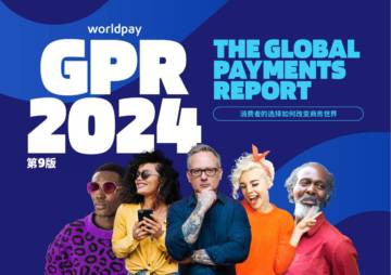 Worldpay：2024全球支付报告（第九版）.pdf