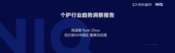 京东超市：2024个护行业趋势洞察报告.pdf