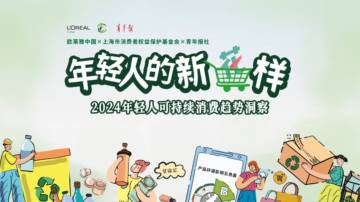 年轻人的新花样：2024年轻人可持续消费趋势洞察.pdf