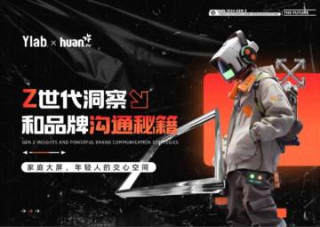 欢网科技：2024年Z世代洞察和品牌沟通秘籍白皮书.pdf