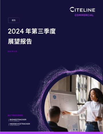 Citeline：2024年第三季度展望报告.pdf