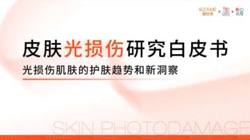 碧绽美：2024年皮肤光损伤研究白皮书.pdf
