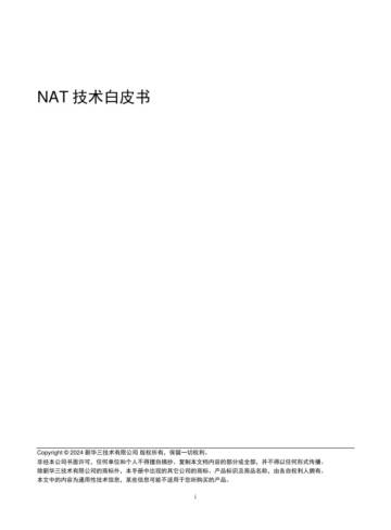 新华三：2024年NAT技术白皮书.pdf