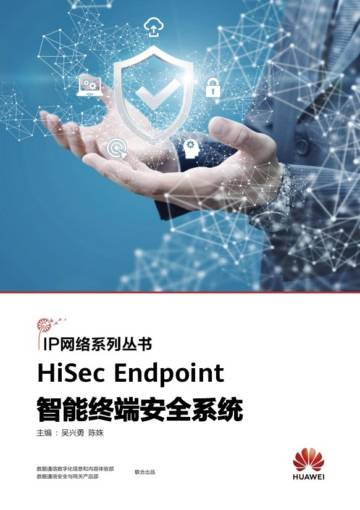 华为：2024年HiSec Endpoint智能终端安全系统报告.pdf