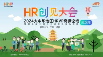 MeetHR：2024中企出海新全球化浪潮中的机遇与挑战.pdf