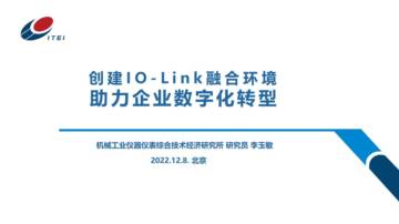 机械工业仪器仪表综合技术经济研究所：智能制造与企业数字化转型研究.pdf