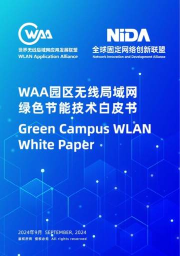 WAA&NIDA：2024年WAA园区无线局域网绿色节能技术白皮书.pdf