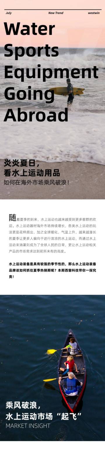 Westwin：2024年水上运动装备海外市场洞察及选品指南报告（英文）.pdf