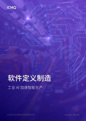 映云科技：软件定义制造-工业AI加速制能生产.pdf
