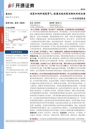 乘用车行业深度报告_政策加码终端高景气_欧盟关税政策迎转机利好出海.pdf