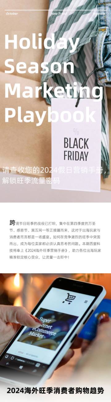 Westwin：2024年海外旺季消费者购物趋势报告.pdf