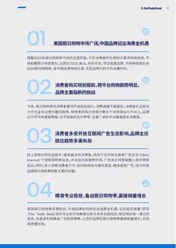 萃弈：2024年出海假日购物季营销洞察报告.pdf