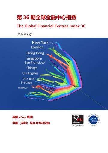 2024第36期全球金融中心指数.pdf