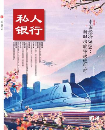 工商银行：中国经济2024-新旧动能转换进行时.pdf