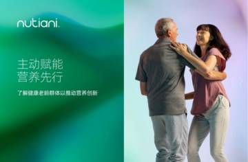 nutiani：2024主动赋能 营养先行-了解健康老年群体推动营养创新报告.pdf