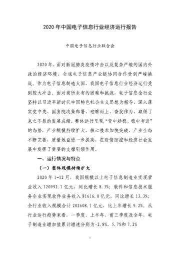 2020年中国电子信息行业经济运行报告.pdf