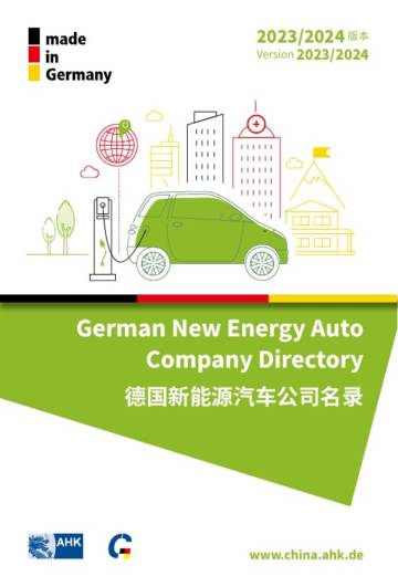 AHK：2023-2024德国新能源汽车公司名录.pdf
