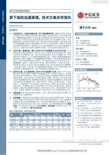 电子行业专题-屏下指纹加速渗透.pdf