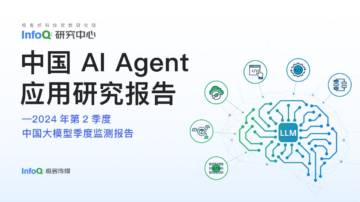 中国 Al Agent应用研究报告.pdf