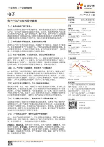 天风 电子行业产业链投资全景图.pdf