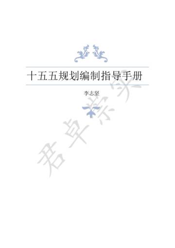 十五五规划编制指导手册.pdf