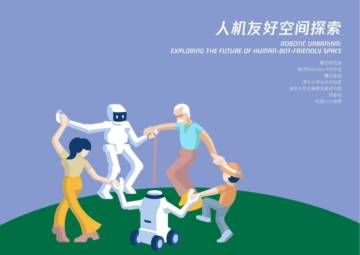 腾讯研究院：2024人机友好空间探索报告.pdf