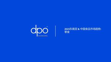 DPO：2023年东南亚&中国食品市场趋势报告.pdf