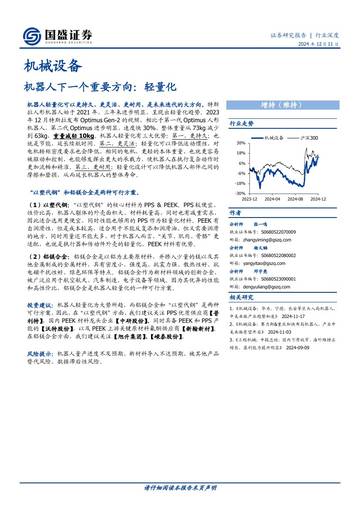 国盛证券：机械设备行业深度_机器人下一个重要方向_轻量化.pdf