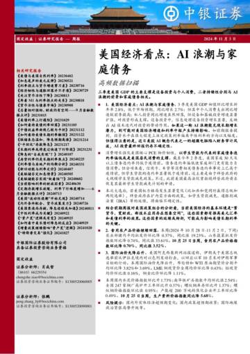 高频数据扫描：美国经济看点，AI浪潮与家庭债务.pdf