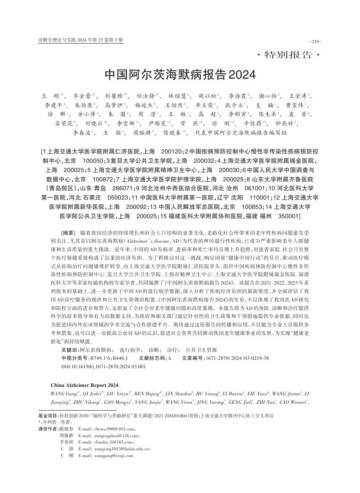中国阿尔茨海默病报告2024.pdf